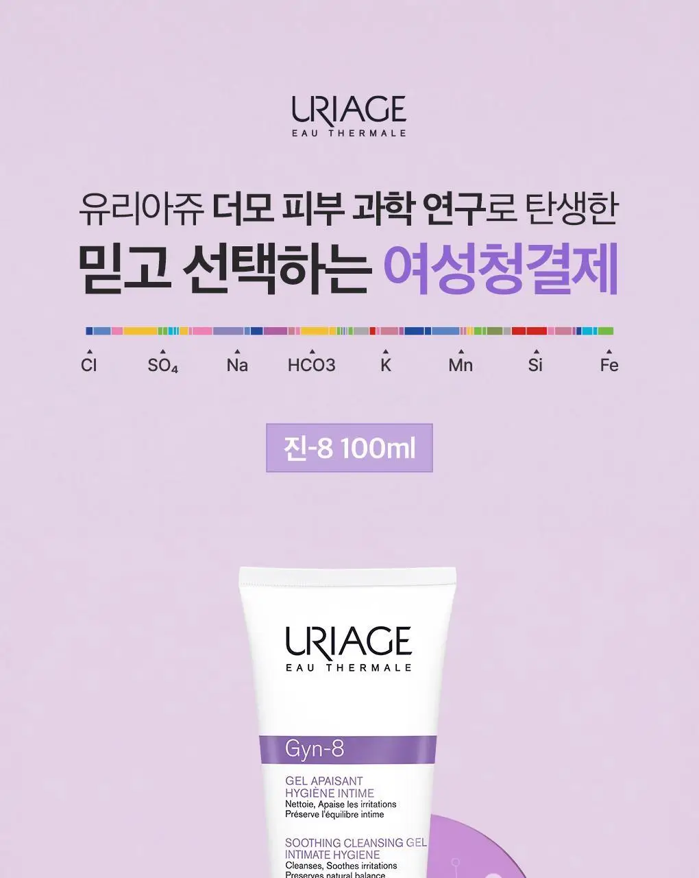 [SOS 8일 집중케어] 유리아쥬 진-8 100ml 상세페이지 3